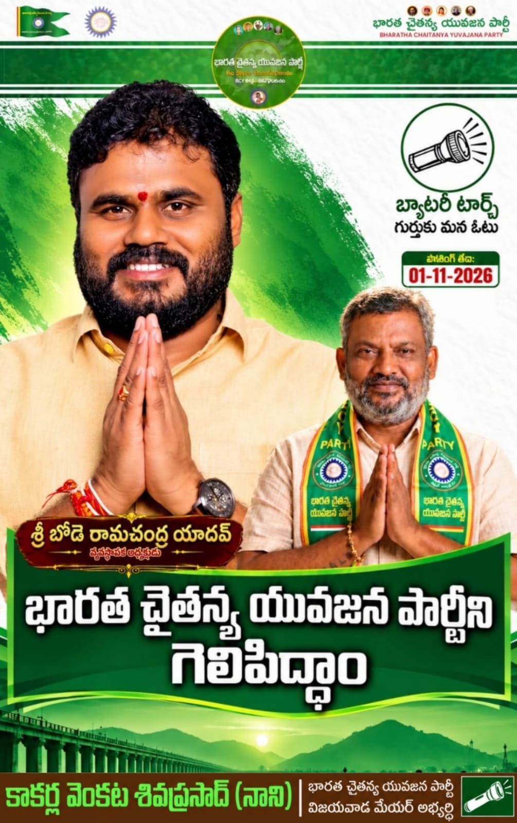 Campaign poster reference two